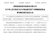 肇庆688175，终止重大资产重组