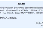 肇庆“不用理，挂掉！”电台主持人替听众维权遭政府工作人员嬉笑回怼，官方通报