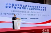肇庆河野洋平率团访华 中国贸促会会长任鸿斌会见
