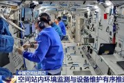 肇庆开展10余项空间科学研究 神二十“出差周记”上新