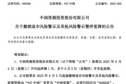 肇庆000506，“摘星脱帽”！周四复牌！