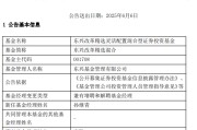 肇庆康凯1413%换手率后闪电离任！孙继青“二进宫”揭秘东兴基金战略深意