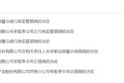 肇庆挪用资产、虚假宣传等多项违规曝光！利得资本被责令改正 公司董事长被出具警示函