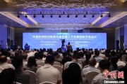 肇庆多国嘉宾探讨中欧职教合作：既成就彼此，也惠及世界