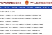 肇庆97人被查，41人被处分！中央纪委国家监委发布5月反腐月报