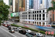 肇庆香江观澜：香港打造全球“调解之都”