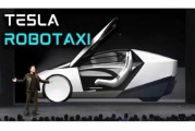 肇庆贝雅下调特斯拉评级至持有 称马斯克角色与Robotaxi炒作引发不确定性