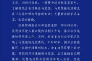 肇庆杭州警方通报“女生在万象城遭劫持”案件