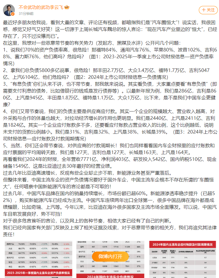 不存在“车圈恒大”、唱(👣)衰新能源汽车不可取！李云飞“五连问”详解(🚂)比亚迪负债