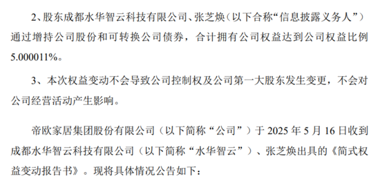 明起(😭)停牌！002798，筹划控制权变更
